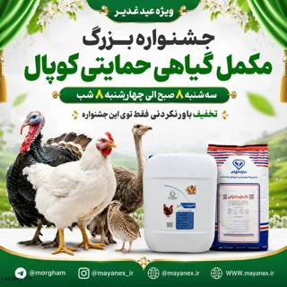 مکمل گیاهی کوپال